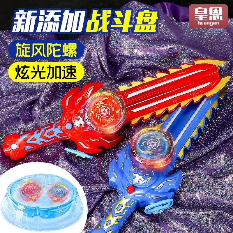 新款魔幻旋转陀螺男孩对战陀螺圣剑战神陀螺发射器发光陀螺剑玩具