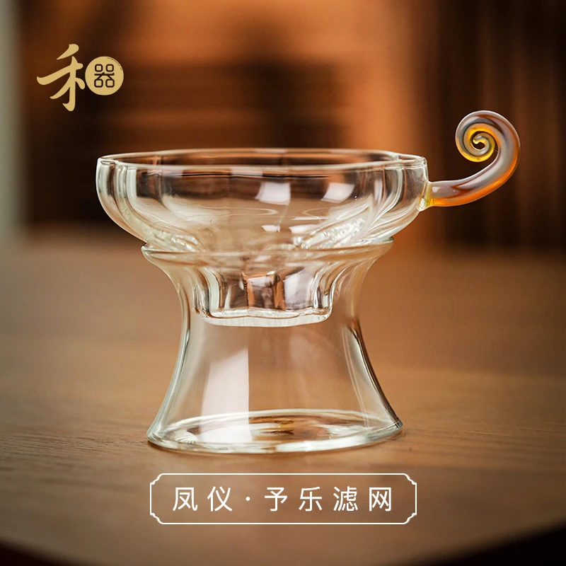 禾器凤仪·予乐滤网 高硼硅 玻璃一体过滤器 茶道 滤茶器 过滤网