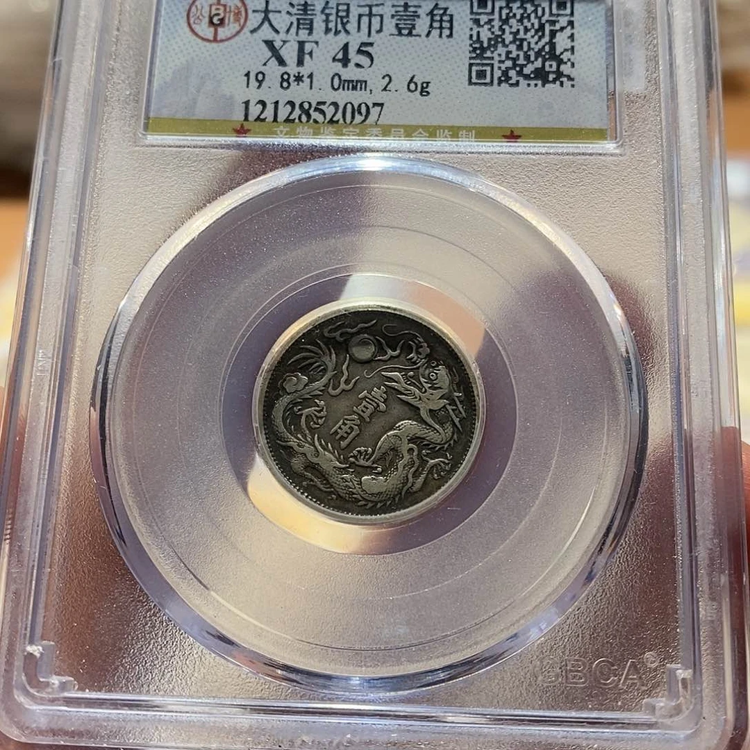 银原汁原味立龙壹角2097