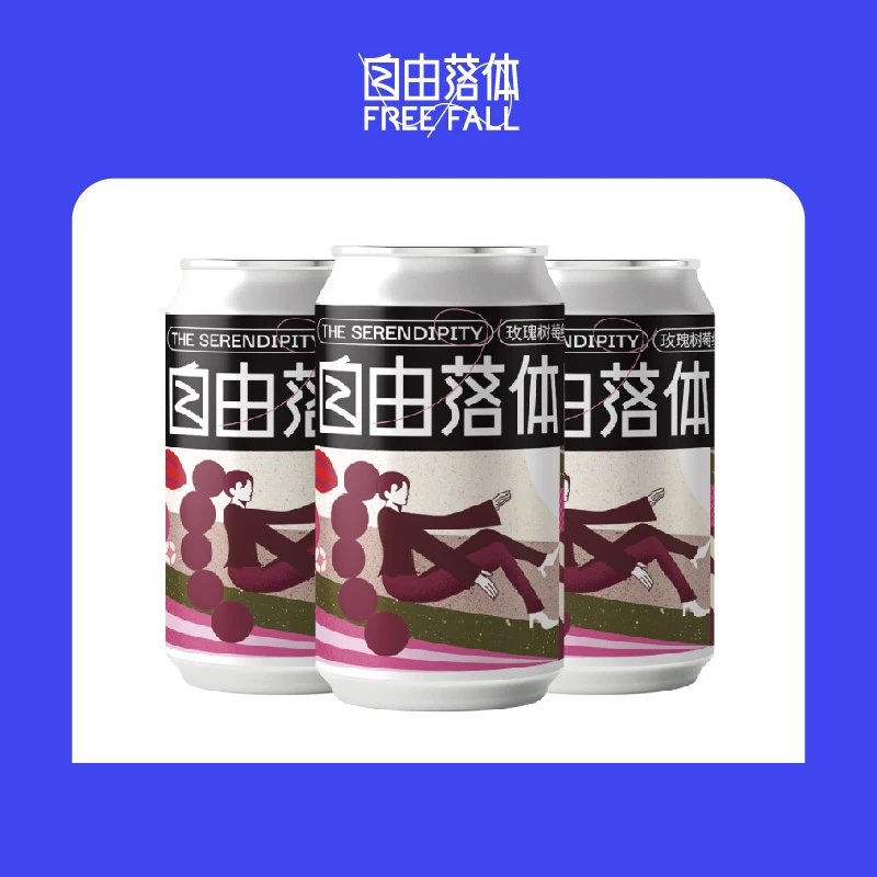 【自由落体】玫瑰树莓红茶 The Serendipity国产精酿 330ml*6罐