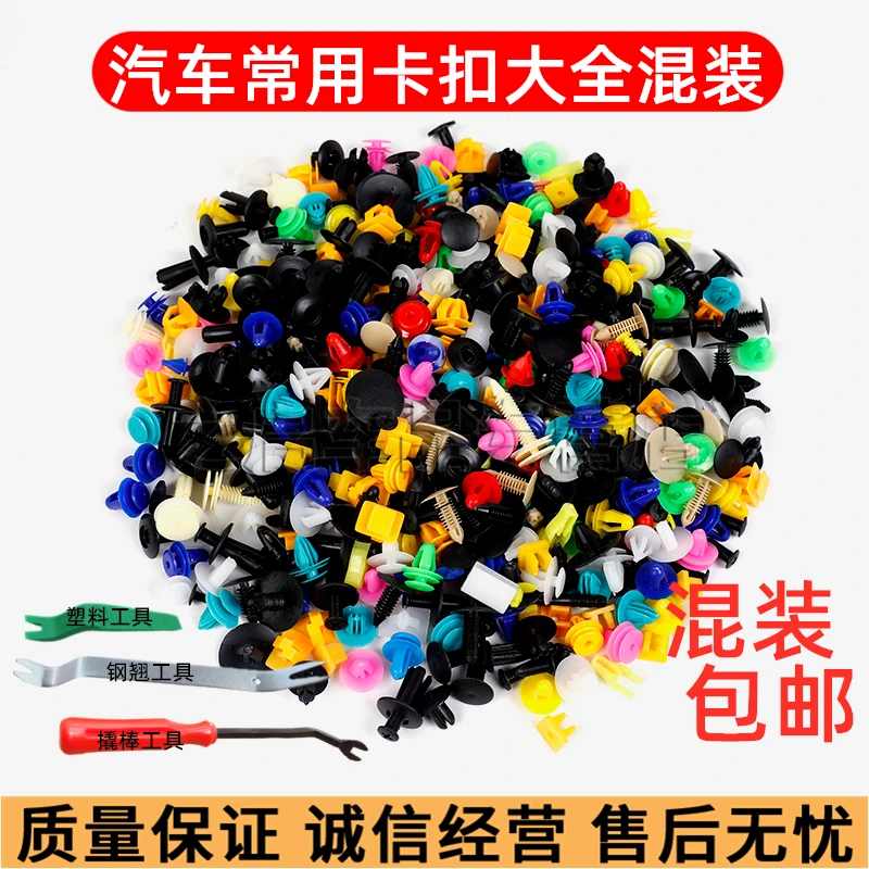 汽车卡扣门板扣顶棚扣叶子板扣保险杠扣后备箱扣混装扣挡泥板扣子