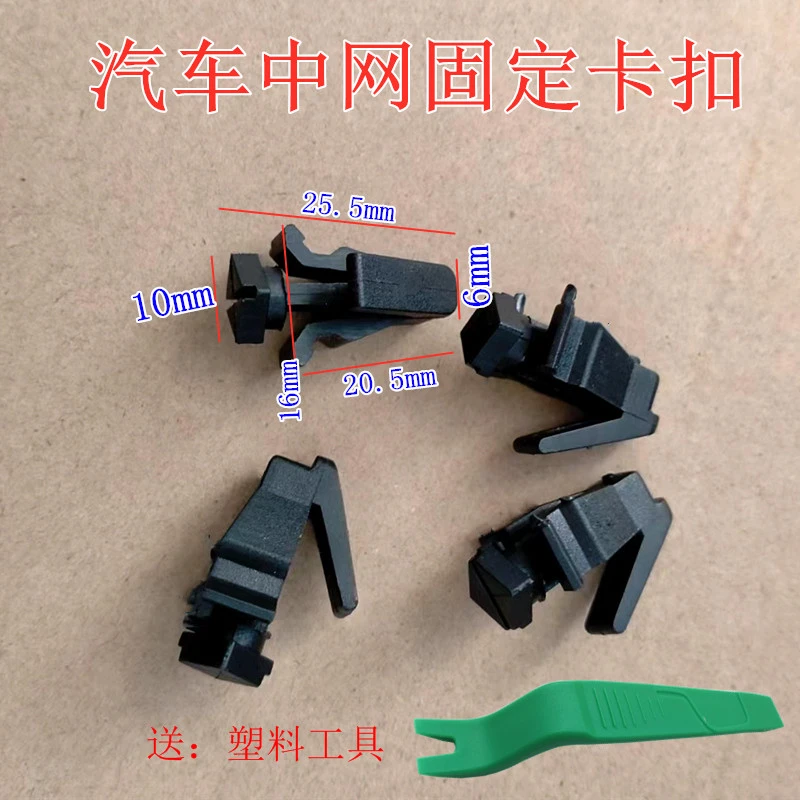 适配郑州产帕拉丁奥丁锐琪 前中网卡子分2爪和3爪不分新老款卡扣