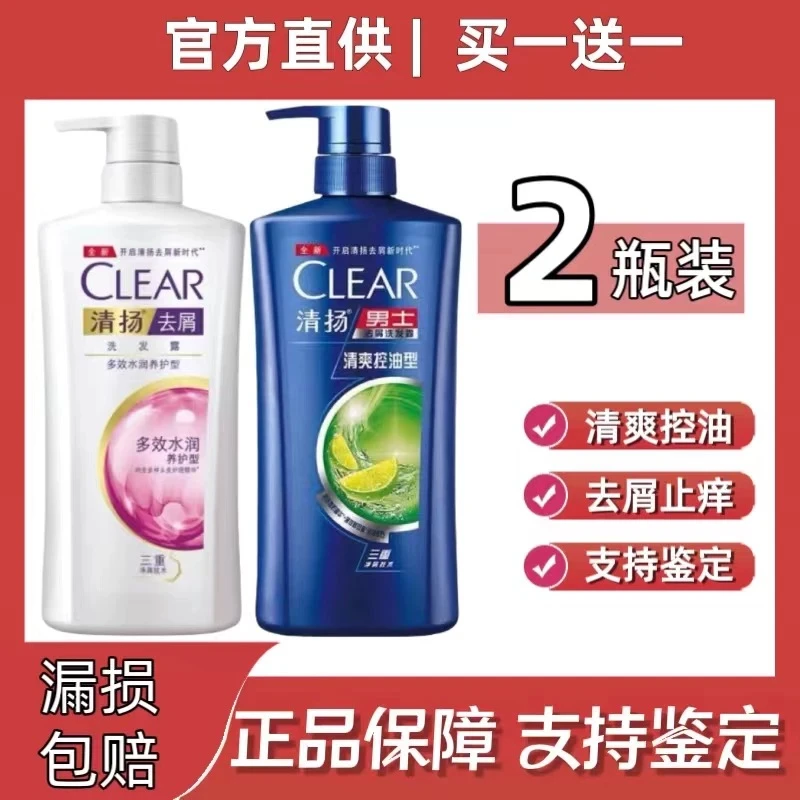 【拍一发二】清扬洗发水750ml清爽控油洗发露去屑止痒多效水润持久