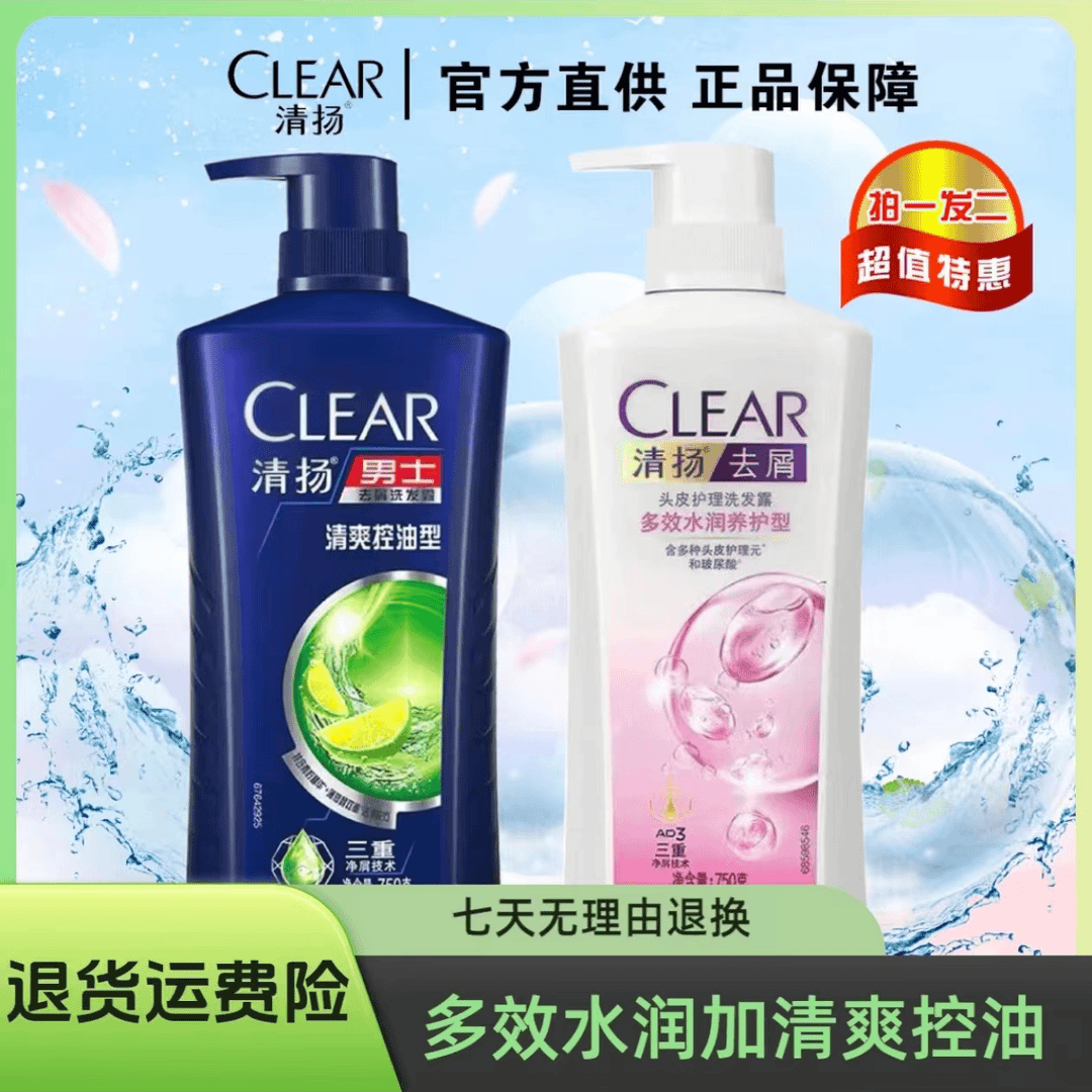 【拍一发二】清扬洗发水750ml清爽控油洗发露去屑止痒多效水润持久