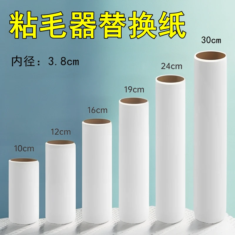 粘毛器替换芯可撕式替换纸滚筒沾毛卷纸毡毛滚子粘尘器粘纸滚
