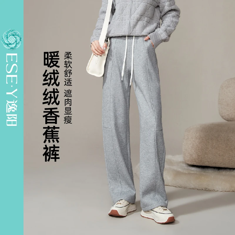 ESE·Y/逸阳逸阳加绒香蕉裤女冬新款直筒宽松高腰显瘦休闲香蕉裤