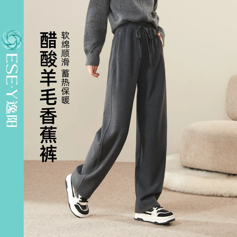 逸阳2025年冬季醋酸绵羊毛蓄热保暖软绵高腰显瘦休闲直筒香蕉裤