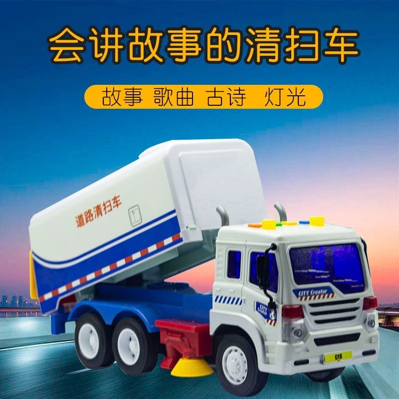 林达会讲故事的道路清扫车