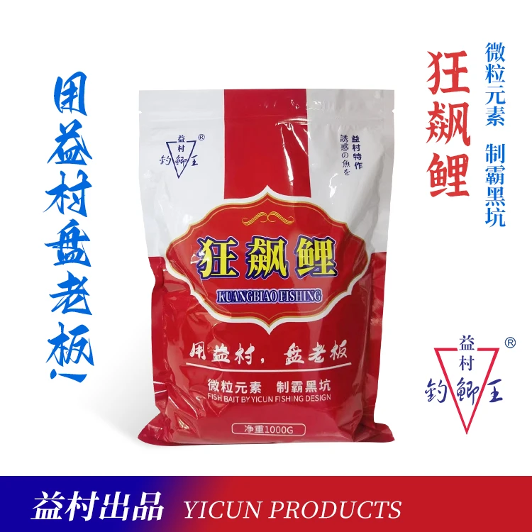 益村钓鲫王益村狂飙鲤新品饵料野钓黑坑鱼食鲤鱼窝料配方渔具用品