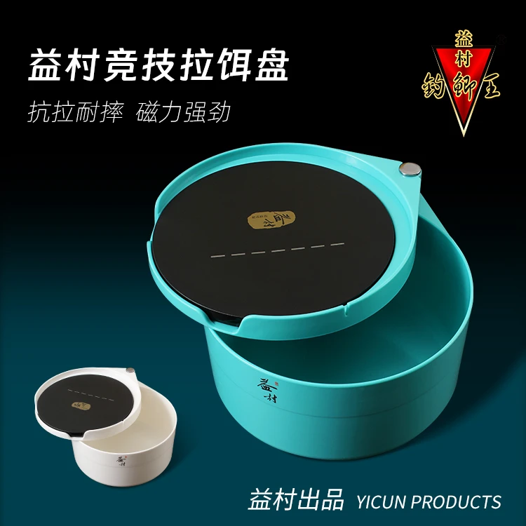 益村新款拉饵盘盒竞技散炮饵料盘强磁通用拉丝浮水不沾饵钓鱼加深