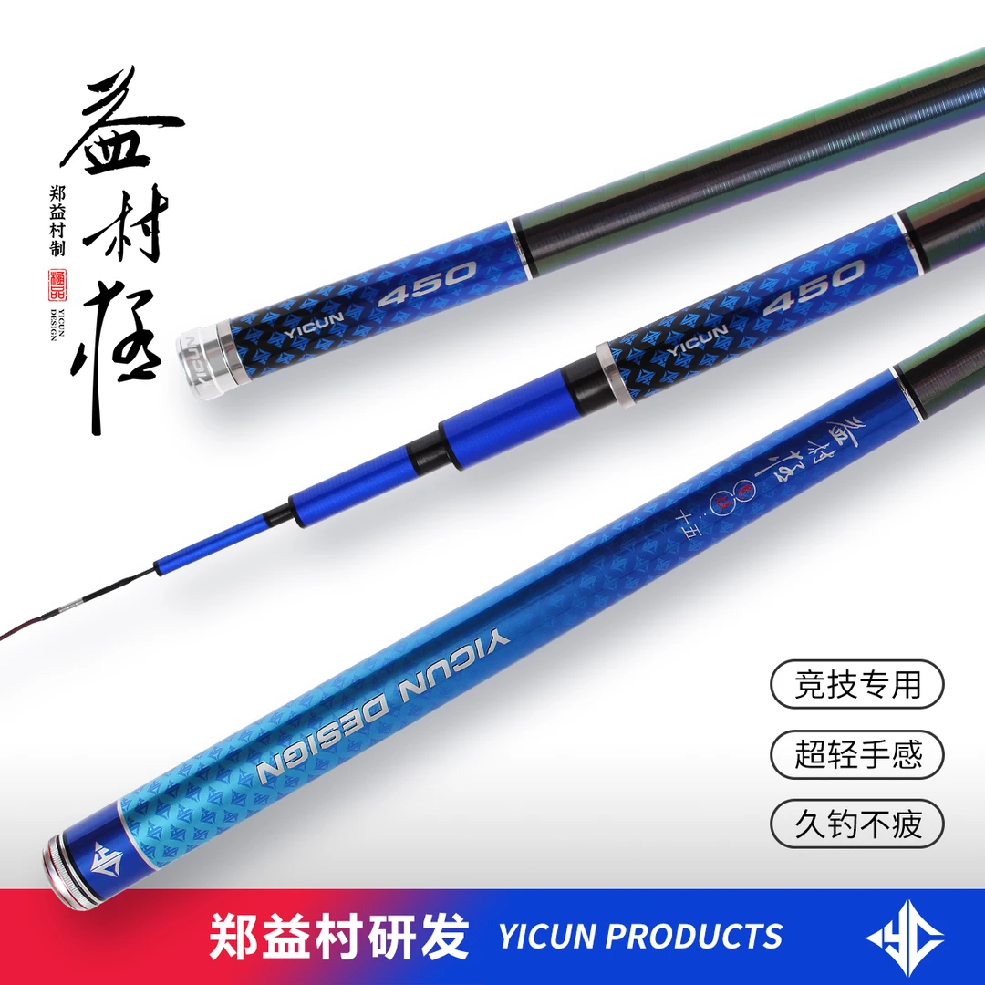 新款益村极竞技台钓竿鱼竿超轻超硬比赛黑坑碳素杆硬钓鱼鲤鱼渔具