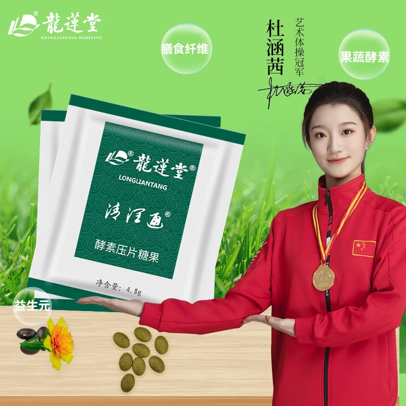[排][袋装8粒]龙莲堂清润通益生菌益生元果蔬酵素