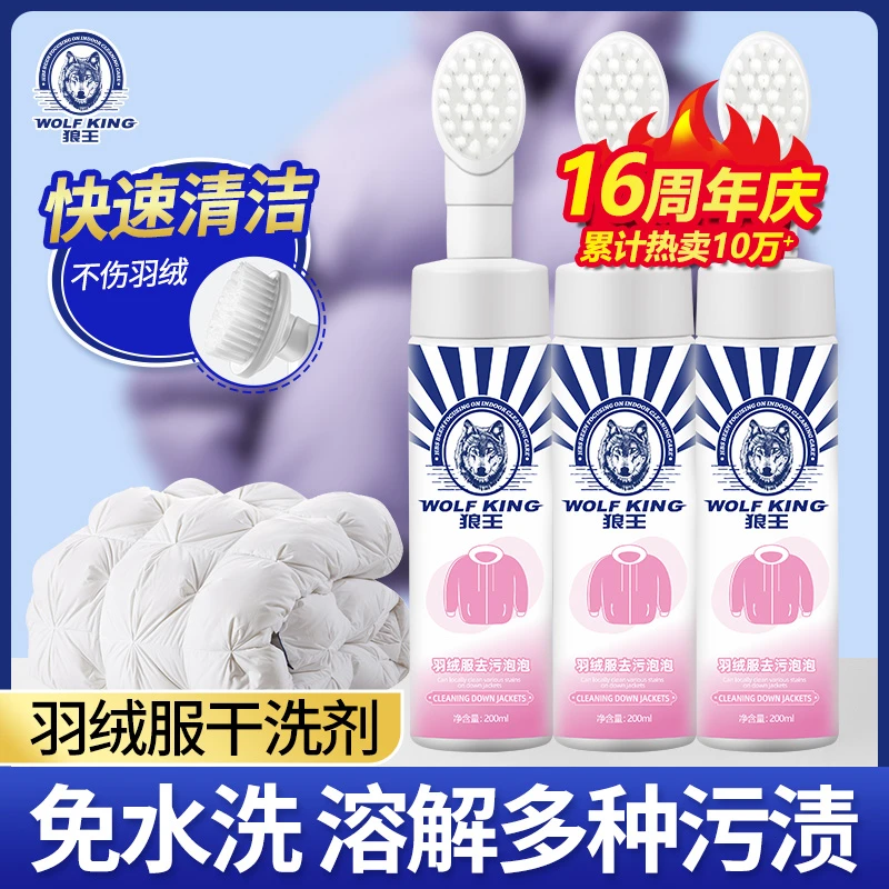 狼王专属羽绒服清洗剂家用去污无水痕