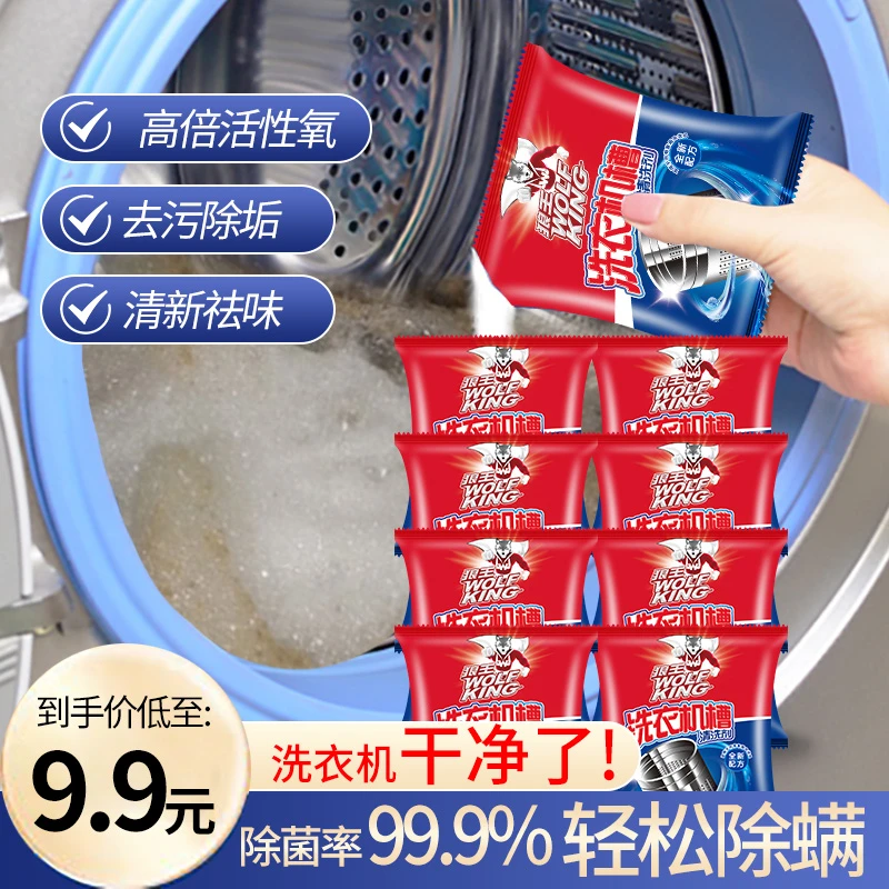狼王专属 洗衣机槽清洗剂除污除污垢除螨抑菌深层强效浓缩清理
