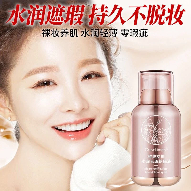 玫瑰时代雅典女神水润无暇BB霜遮瑕气垫粉扑无暇裸妆轻薄水润保湿