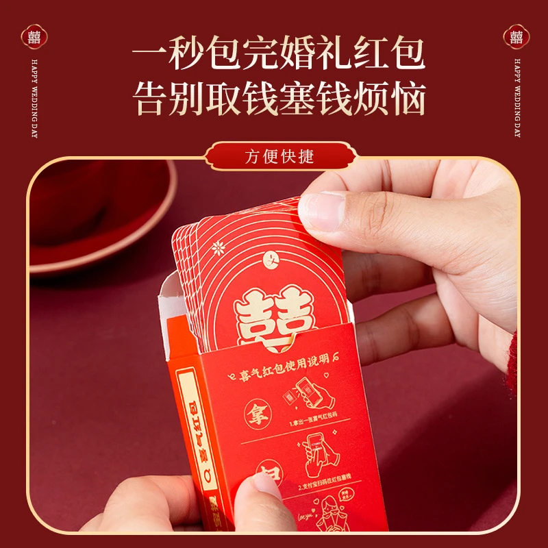 新年创意无现金支付宝扫码红包婚礼结婚接亲利是封二维码红包
