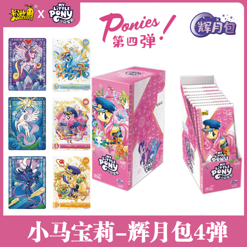 【DD/FQ】小马宝莉 辉月包第4弹-收藏卡片盲盒（代拆）