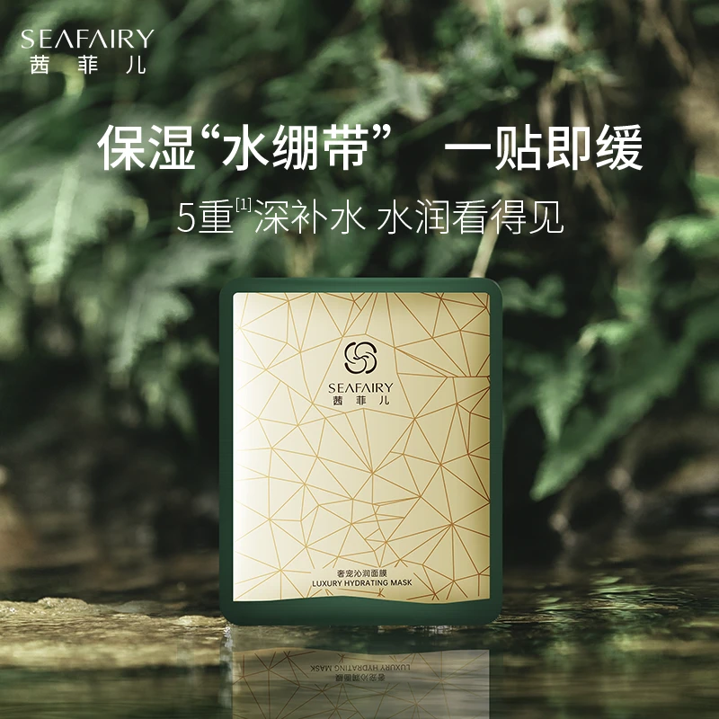 【玉希专属】茜菲儿奢宠沁润面膜