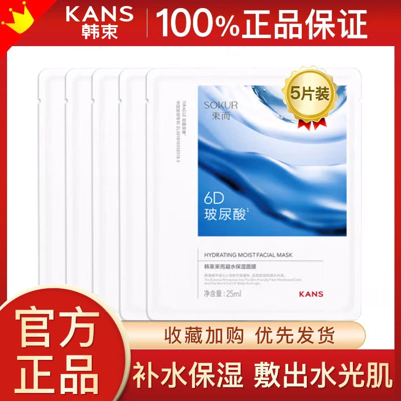 韩束束而玻尿酸补水面膜超值深层补水保湿滋润提亮晒后新款水光肌