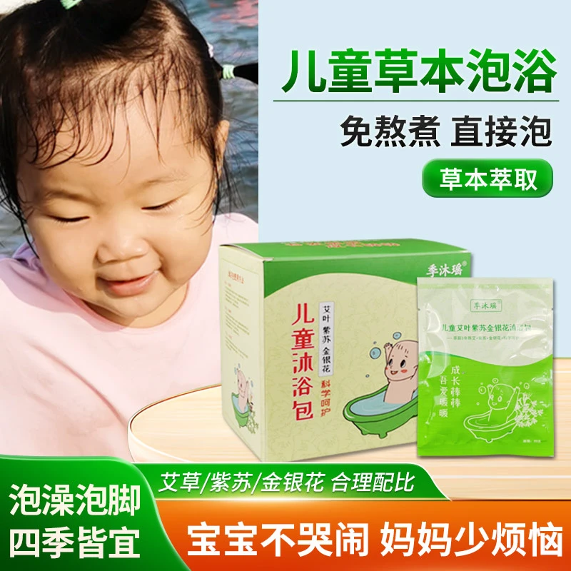 儿童泡浴包艾叶紫苏金银花泡脚洗澡家用艾草包足浴宝宝草本泡澡包