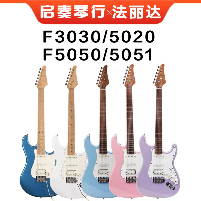 法丽达Farida电吉他F5020202050503030初学者入门法丽达f5020