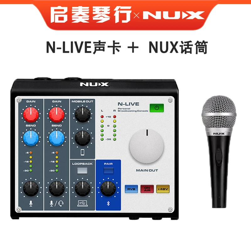 NUX NLIVE声卡专业手机电脑直播录音吉他乐器弹唱编曲USB音频接口