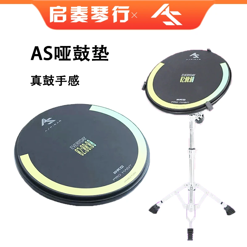 AS哑鼓垫 ASPIRAR打击板 Pro-Pad架子鼓 初学12寸练习哑鼓 配鼓架