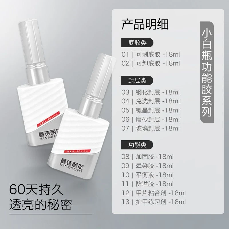 蔓诗丽妃底胶封层美甲店专用钢化磨砂晕染可卸甲油胶加固功能胶