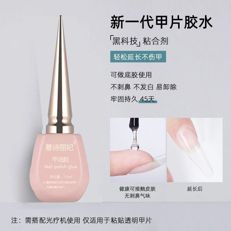 黑科技甲片粘合剂照灯贴甲片胶水底胶加固胶封层甲油胶美甲店专用