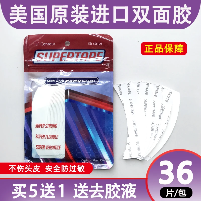 假发胶片防水防汗高粘假发专用无痕织发补发美国进口生物双面胶