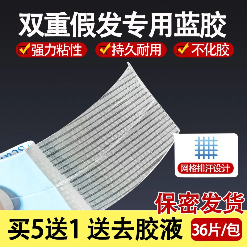 进口假发胶片织发补发双面胶防水防汗强力超粘双重假发专用网格胶