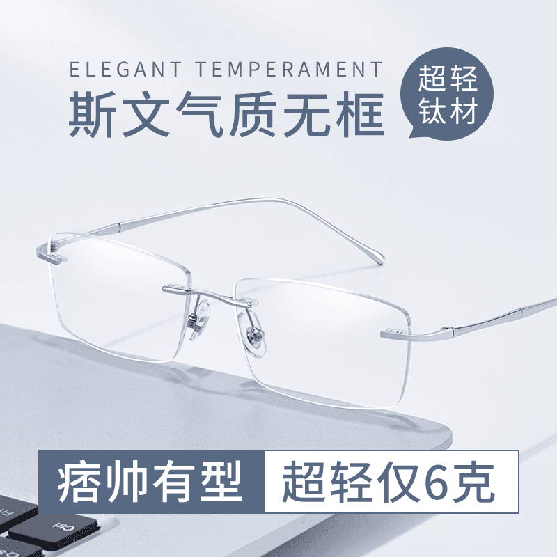 无框近视眼镜女可配度数防蓝光钛超轻高级感无边框眼睛镜架0632-D