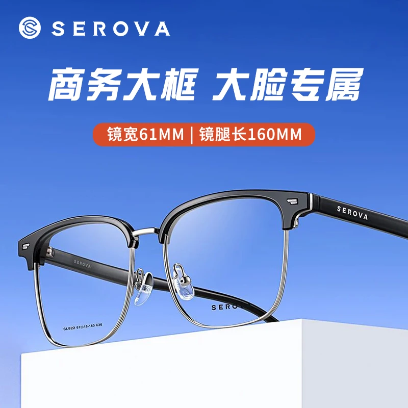 施洛华SL922大脸专属眉线框眼镜男近视镜斯文理工男金属防蓝光