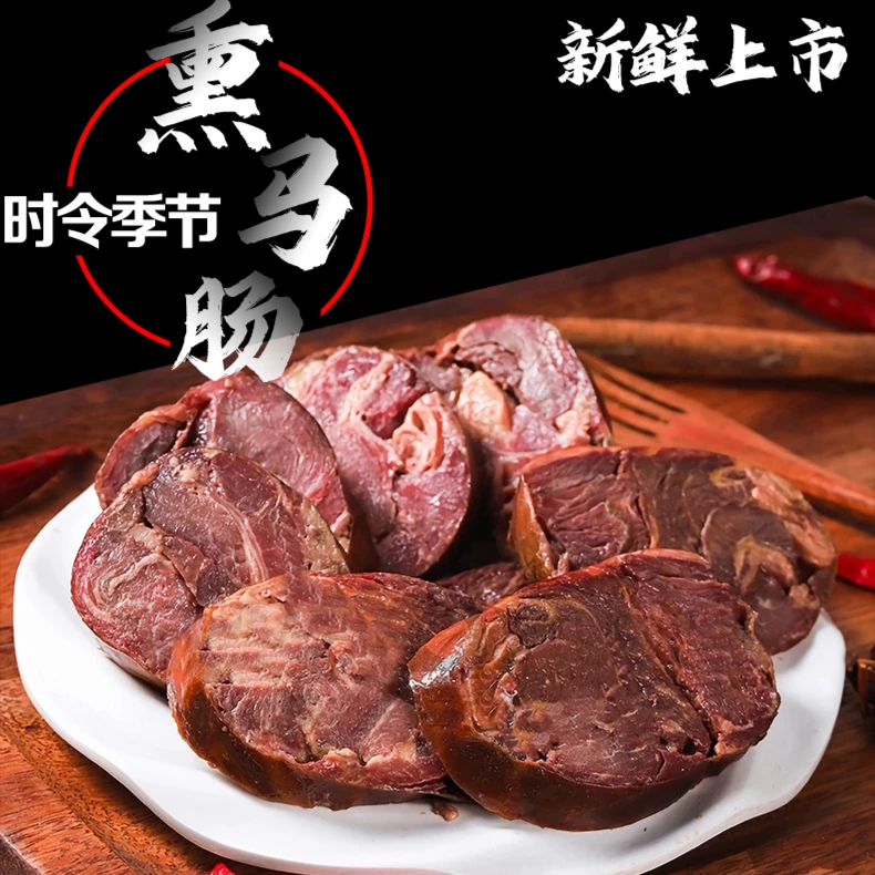【到手4公斤】新疆熏马肠马肠子新鲜马肉熏制熏马肠伊犁正宗熏马肠