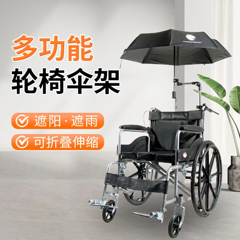轮椅伞架轻便可折叠不锈钢万向伞架电动轮椅车雨伞架遮阳防晒伞架