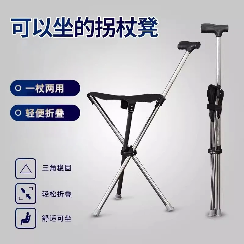 【宁泽】拐杖凳老年人手杖凳登山杖三脚凳拐棍老人防滑拐杖椅
