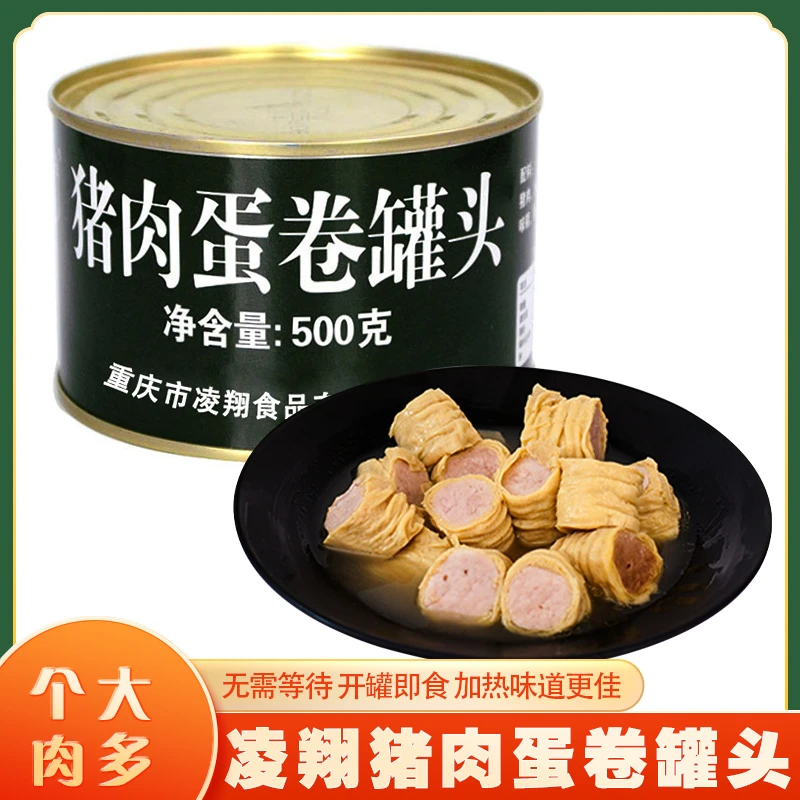 猪肉蛋卷500g罐装户外方便速食食品即食家庭应急储备食品常温营养