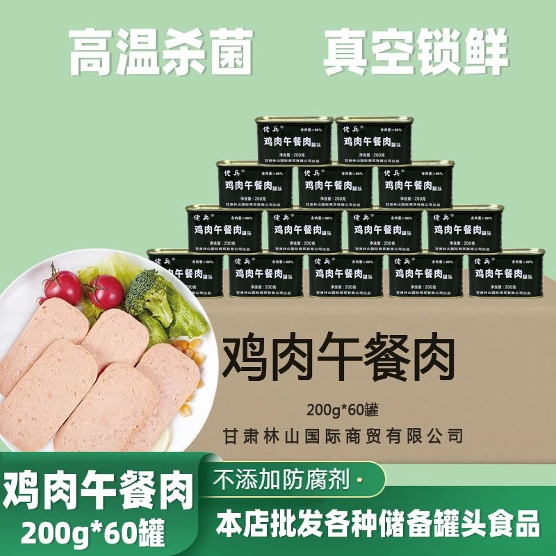 佬兵鸡肉午餐肉罐头200g罐装下火锅泡面搭档火锅食材食品罐头