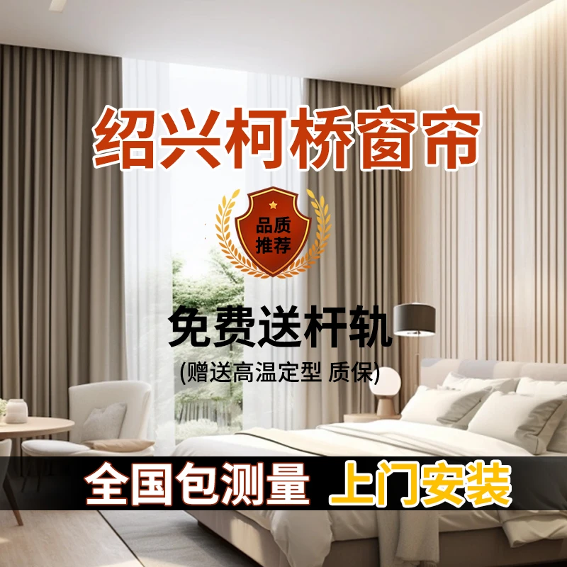 （意向金不定随时退）窗帘全屋定制小样全国包设计包测量包安装