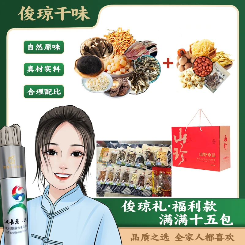 羊肚菌干贝尊享礼盒煲汤家用送人礼盒食用