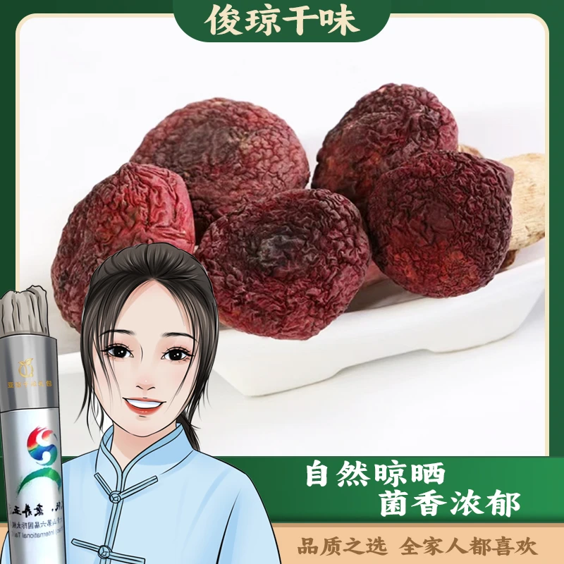 美味红菇土特产蒸肉炖汤高山蘑菇正宗山货煲汤菌菇香菇采摘鲜美