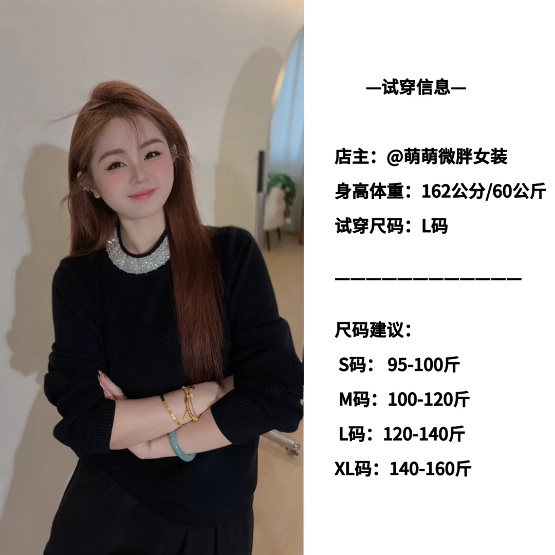 黑色钻领 小香风长袖针织衫大码显瘦圆领上衣秋冬加厚毛衣