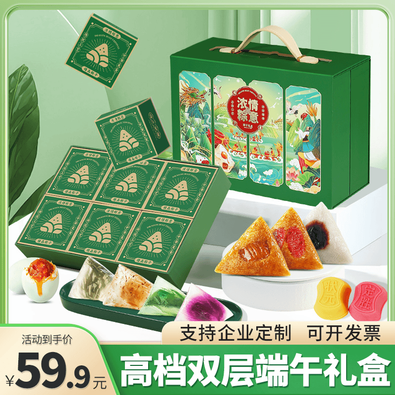 【双层】高档粽子礼盒装鲜肉蛋黄肉粽蜜枣豆沙粽端午传统早餐两层