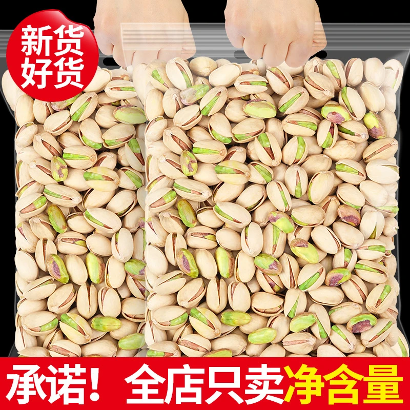 【直播】新货大颗粒开心果每日坚果干果批发团购特产零食大果美营养