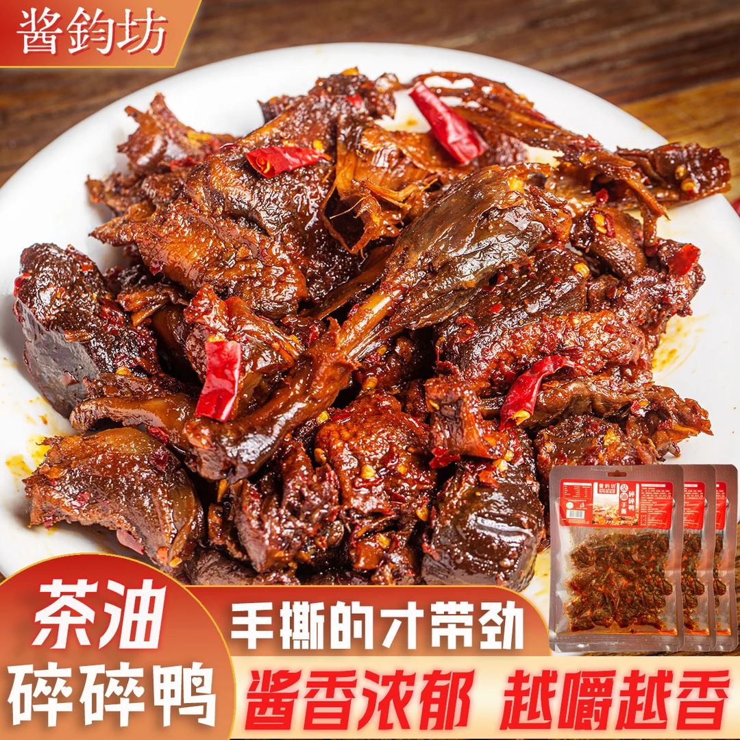 茶油手撕碎碎鸭70g*3包香辣酱鲜香开袋即食肉类熟食零食新鲜湖南