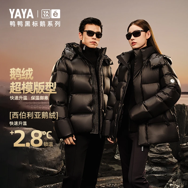 【黑标鹅系列】YAYA/鸭鸭奢选鹅绒服2024冬情侣短款五格滑雪外套