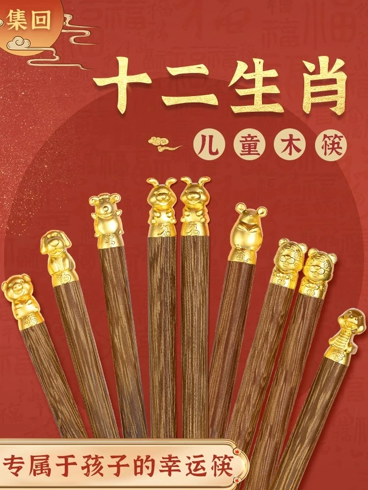 十二生肖筷子儿童专用高档新款分餐家用鸡翅木实木筷高端一人一筷