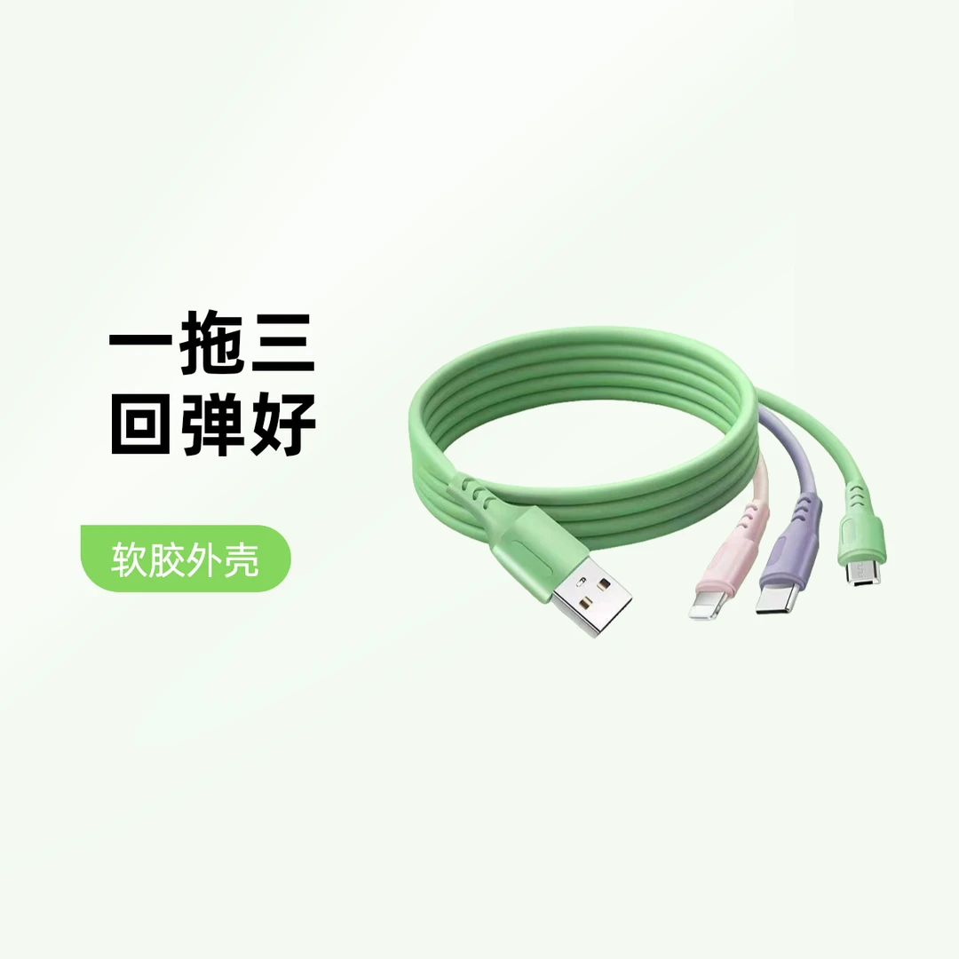 三合一液态软胶数据线一拖三充电线器三头快充多功能车载充电线