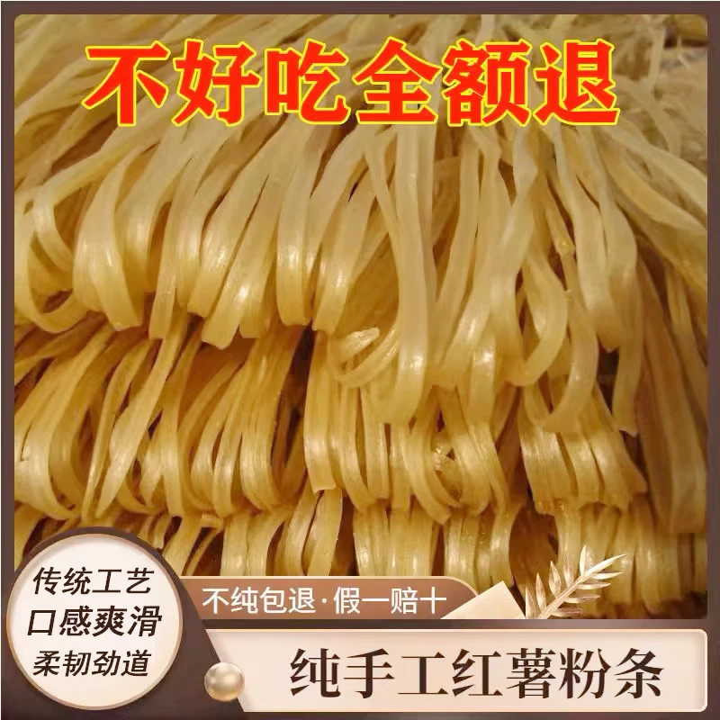 【超实惠】纯手工韭叶粉扁粉条红薯地瓜粉条干粉1斤3斤5斤