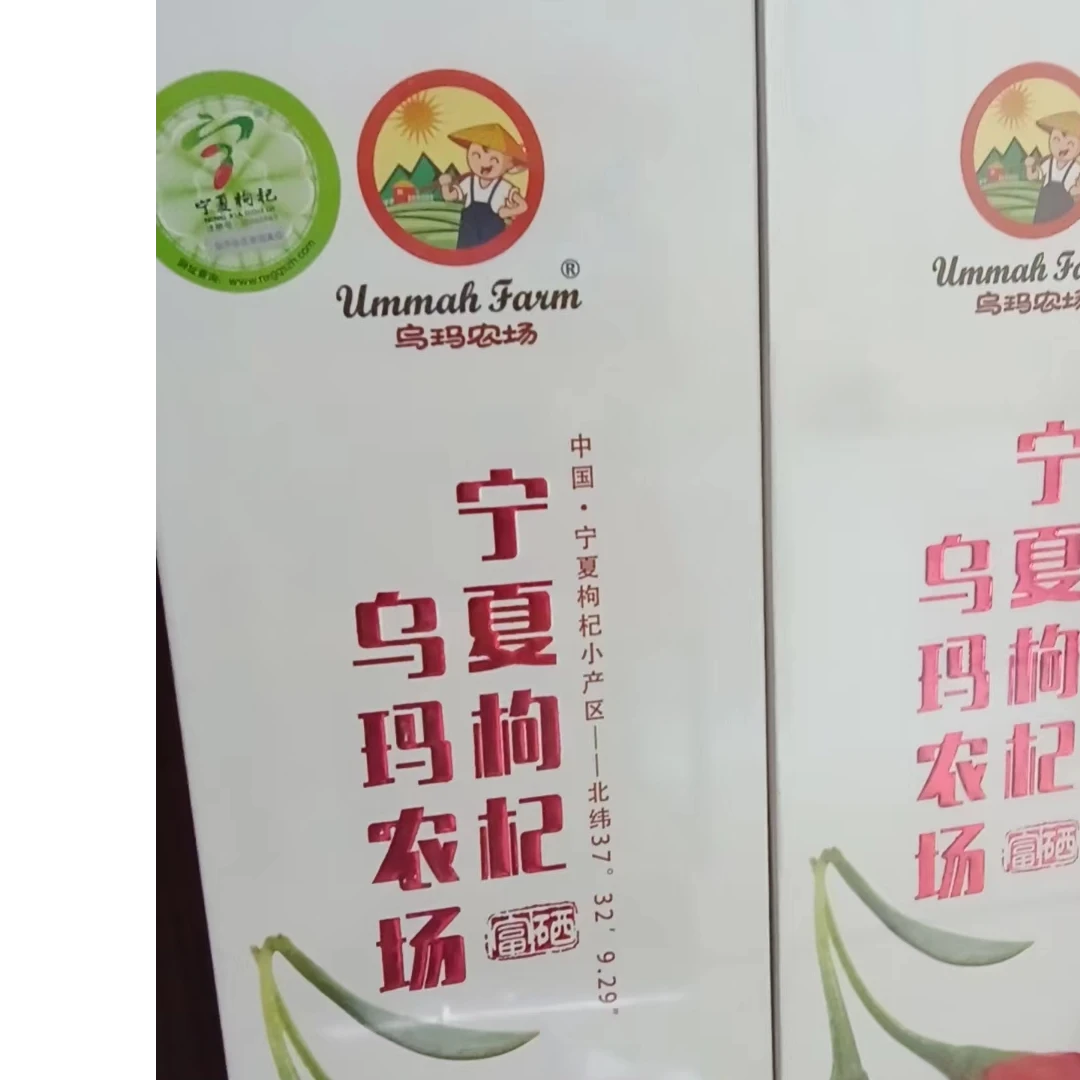 乌玛枸杞256克手拉抽屉装
